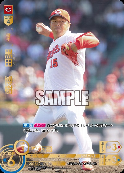 黒田 博樹(広島東洋カープ)(UR) 【TBP01-C01UR】